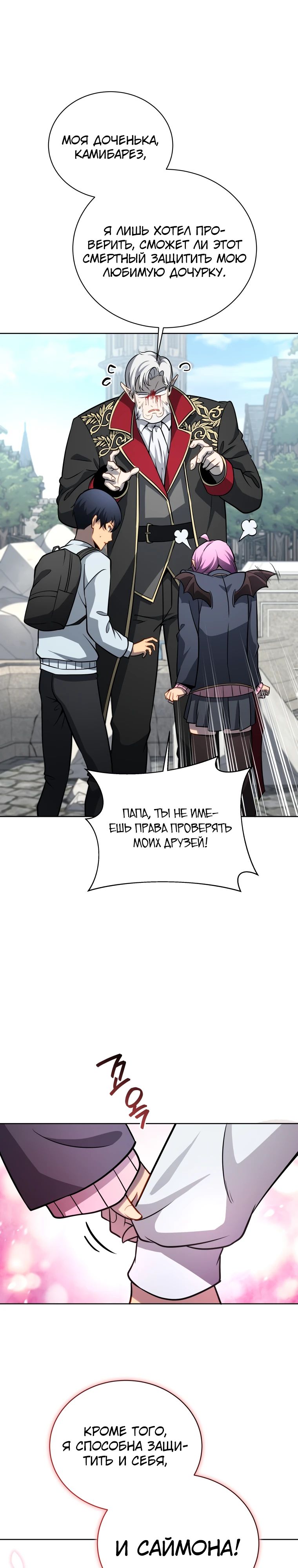 Манга Гений Призыва Школы Некромантов - Глава 179 Страница 21