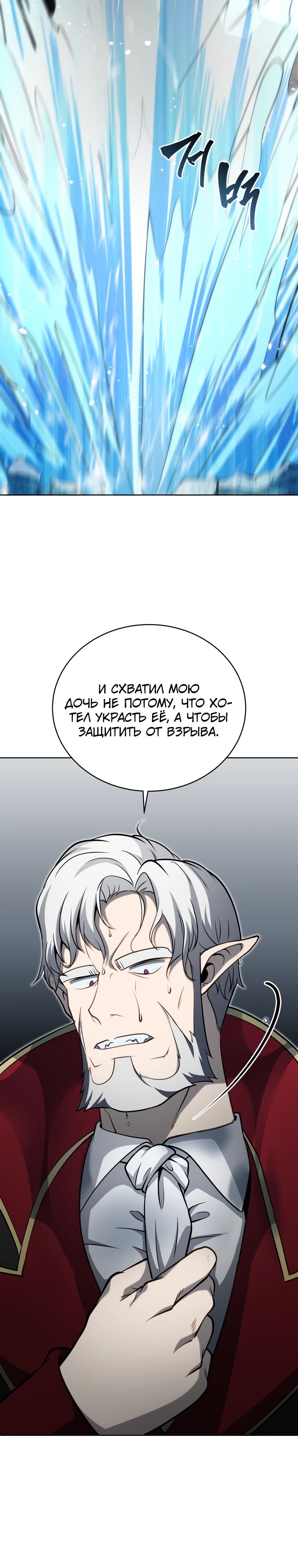 Манга Гений Призыва Школы Некромантов - Глава 179 Страница 17