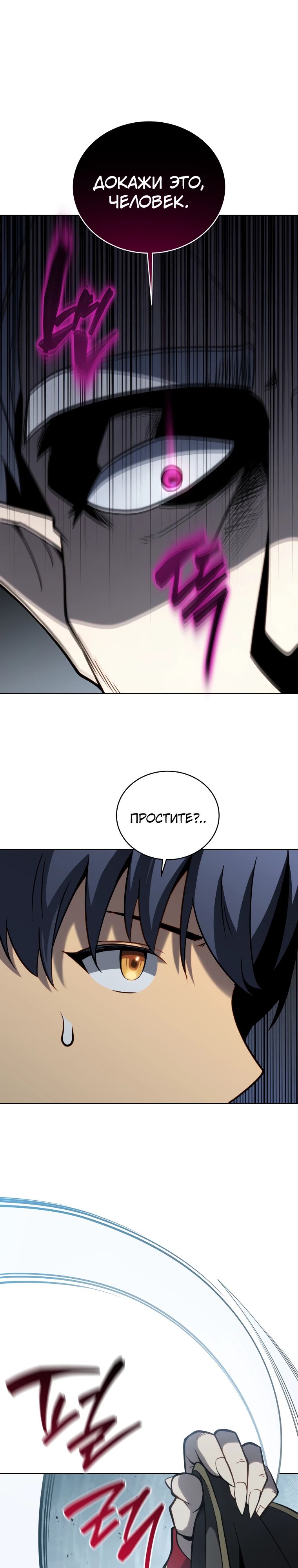 Манга Гений Призыва Школы Некромантов - Глава 179 Страница 1