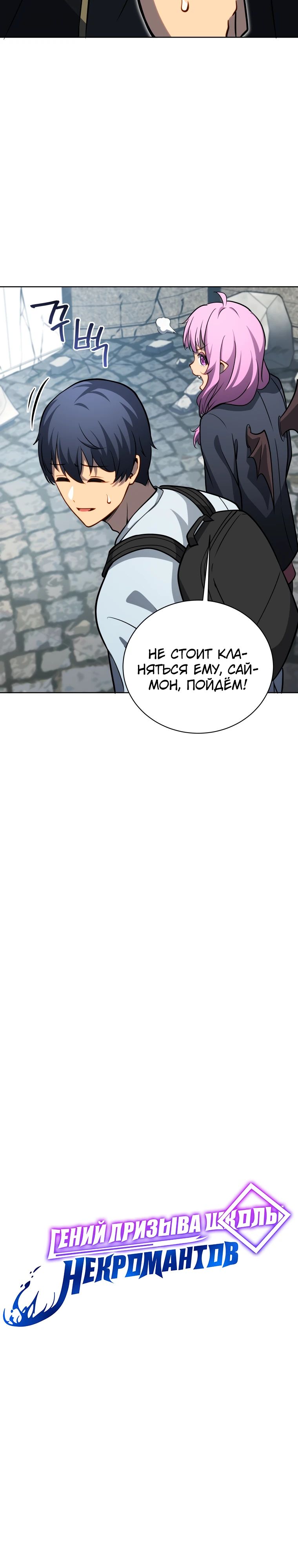 Манга Гений Призыва Школы Некромантов - Глава 179 Страница 23