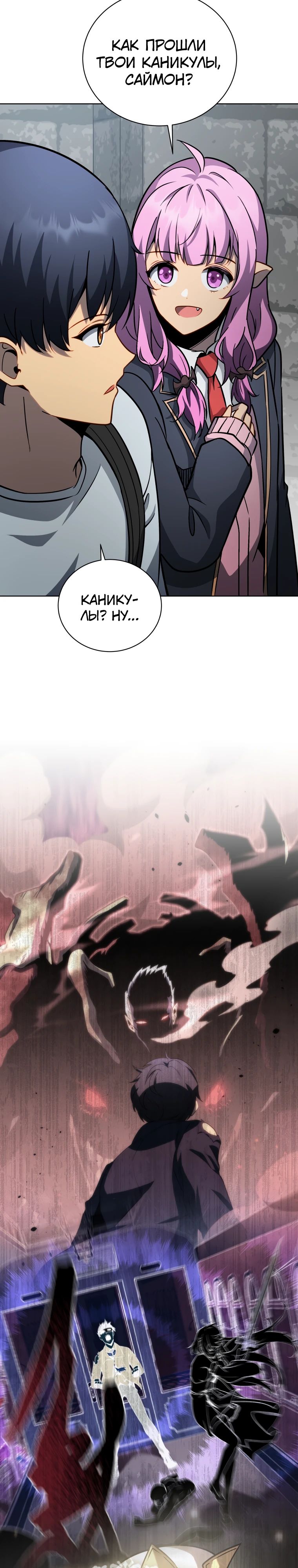 Манга Гений Призыва Школы Некромантов - Глава 179 Страница 27