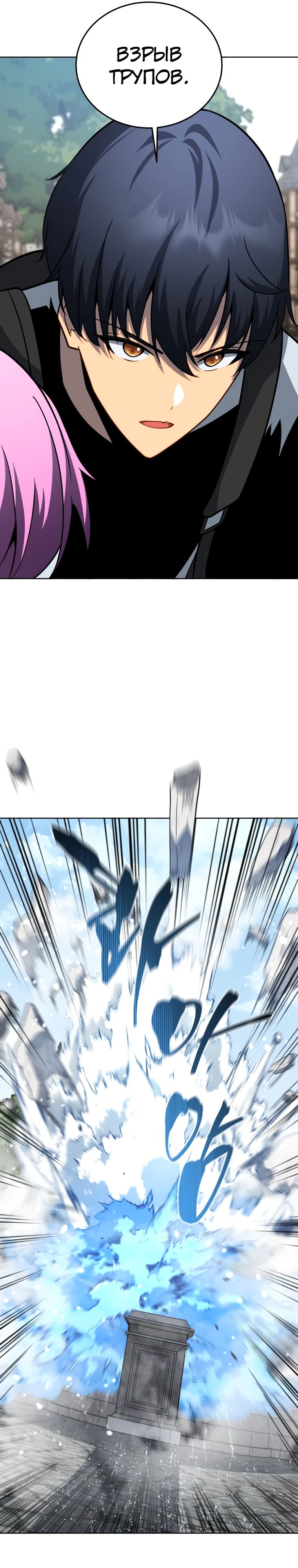 Манга Гений Призыва Школы Некромантов - Глава 179 Страница 15