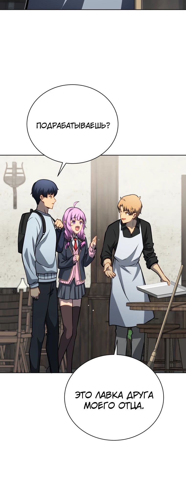 Манга Гений Призыва Школы Некромантов - Глава 179 Страница 30