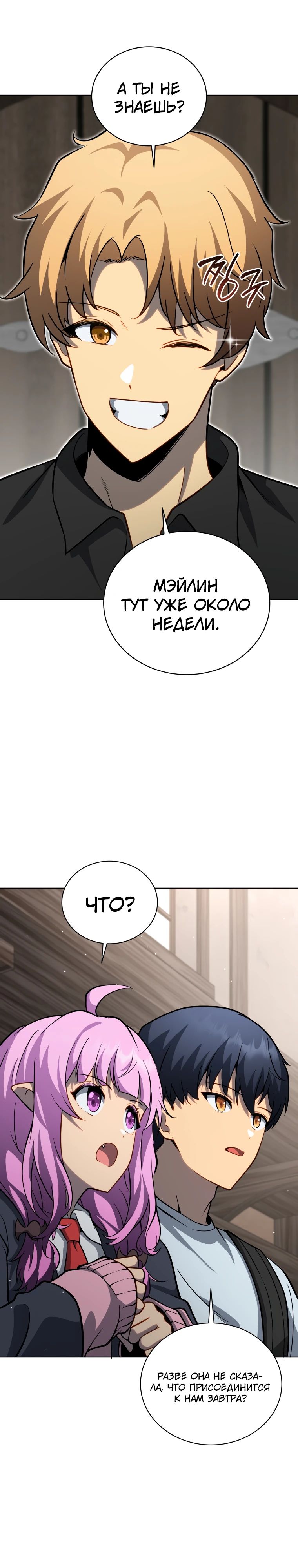 Манга Гений Призыва Школы Некромантов - Глава 179 Страница 32