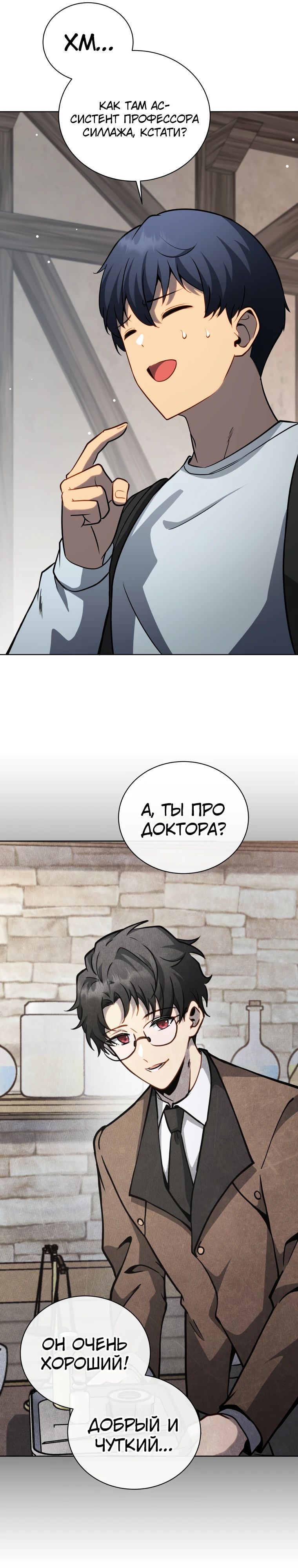 Манга Гений Призыва Школы Некромантов - Глава 179 Страница 25