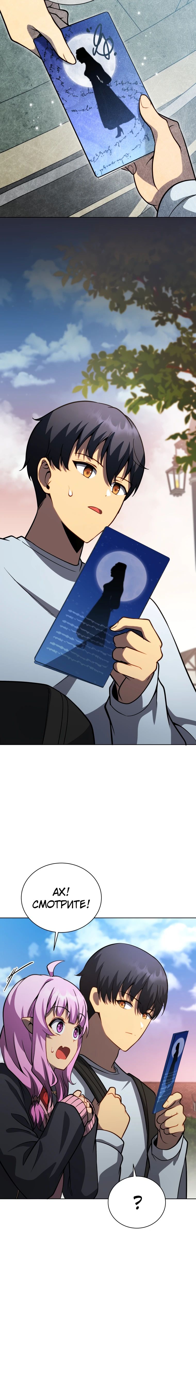 Манга Гений Призыва Школы Некромантов - Глава 179 Страница 35