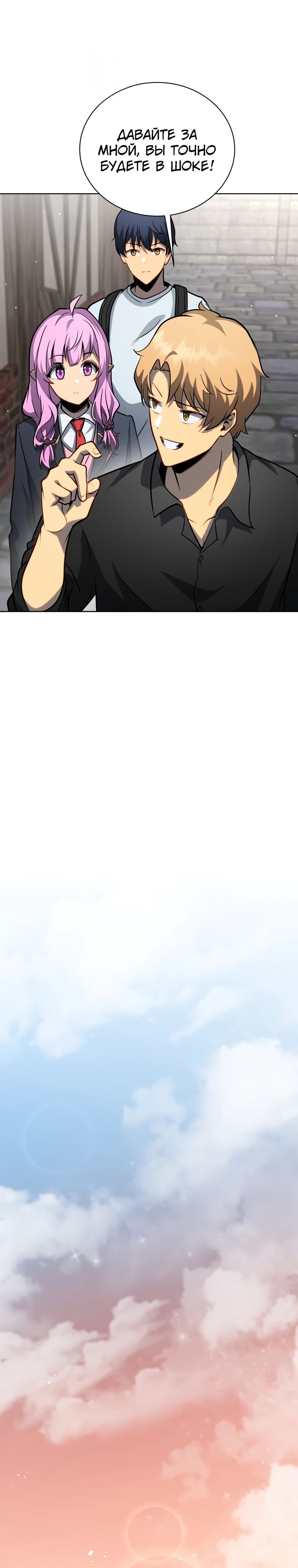 Манга Гений Призыва Школы Некромантов - Глава 179 Страница 33