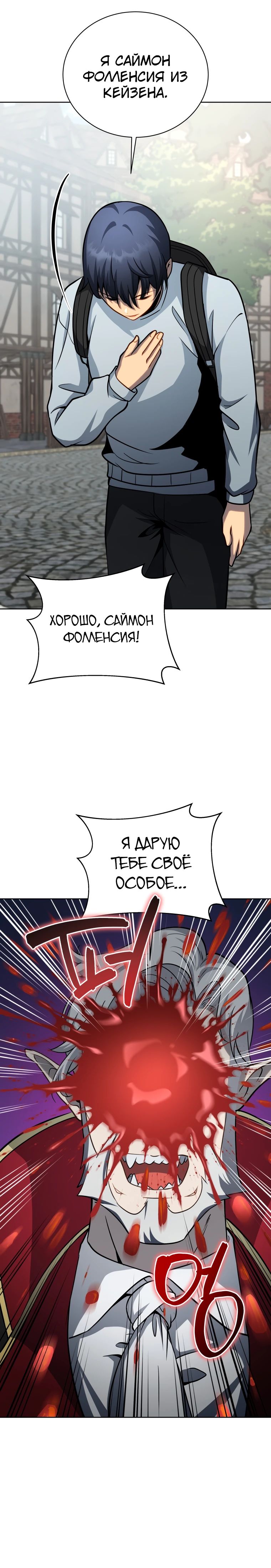 Манга Гений Призыва Школы Некромантов - Глава 179 Страница 19