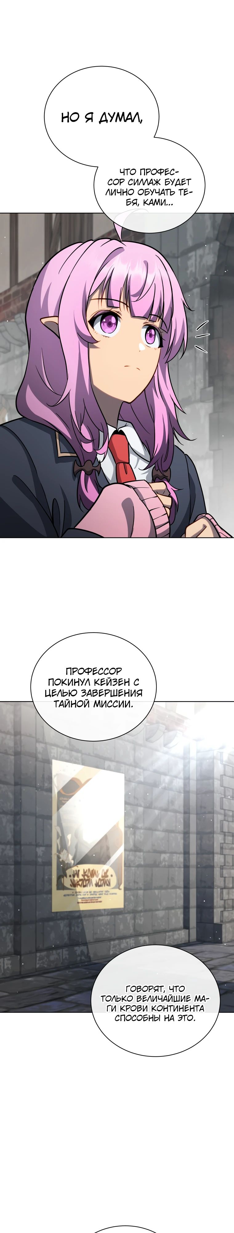 Манга Гений Призыва Школы Некромантов - Глава 179 Страница 26