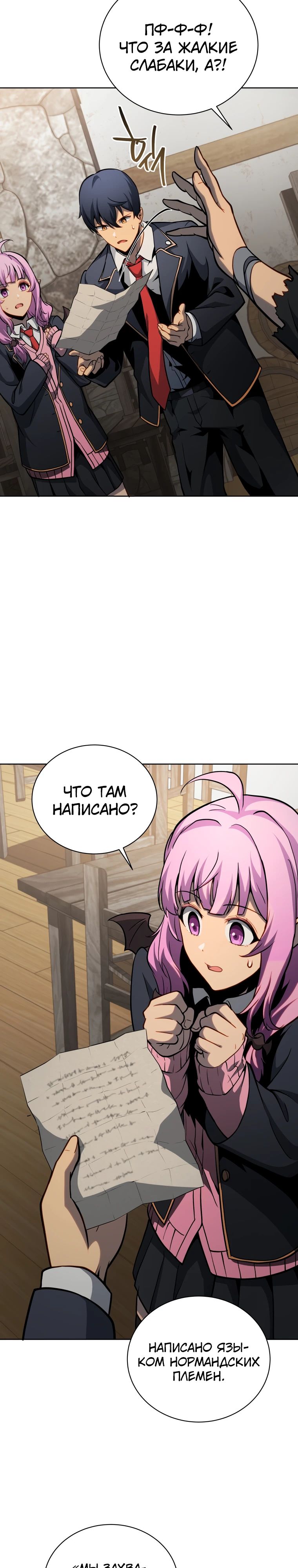 Манга Гений Призыва Школы Некромантов - Глава 183 Страница 24