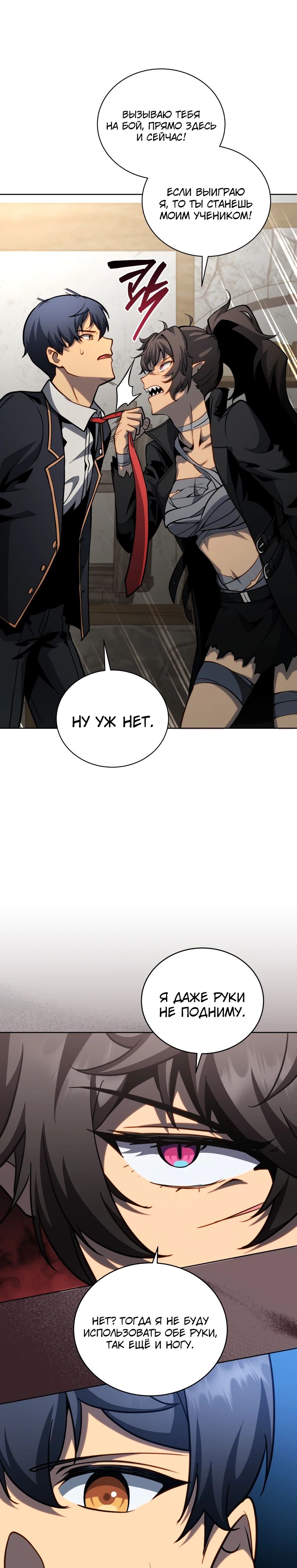 Манга Гений Призыва Школы Некромантов - Глава 183 Страница 18