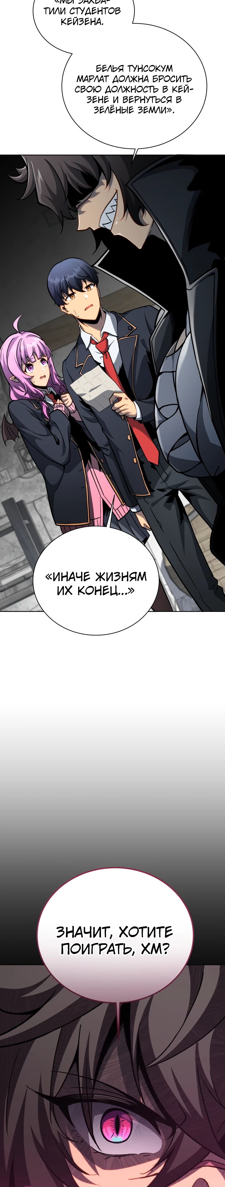 Манга Гений Призыва Школы Некромантов - Глава 183 Страница 25