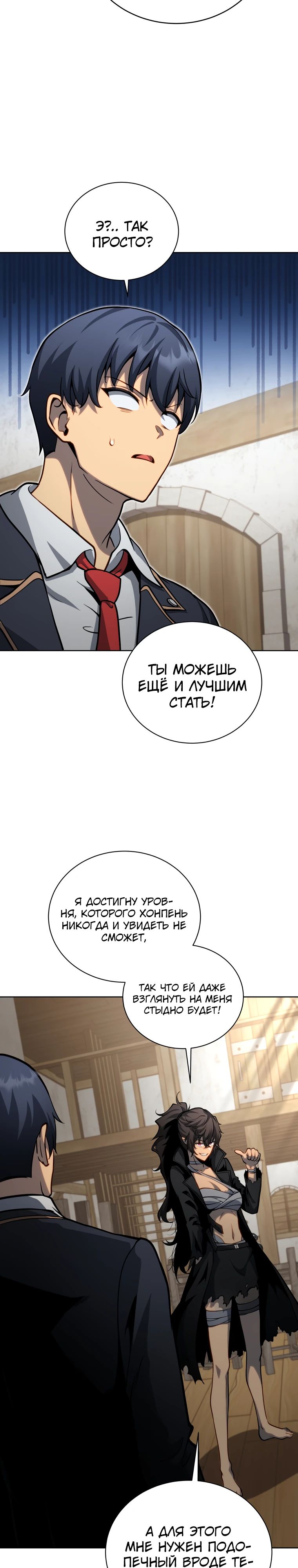 Манга Гений Призыва Школы Некромантов - Глава 183 Страница 15