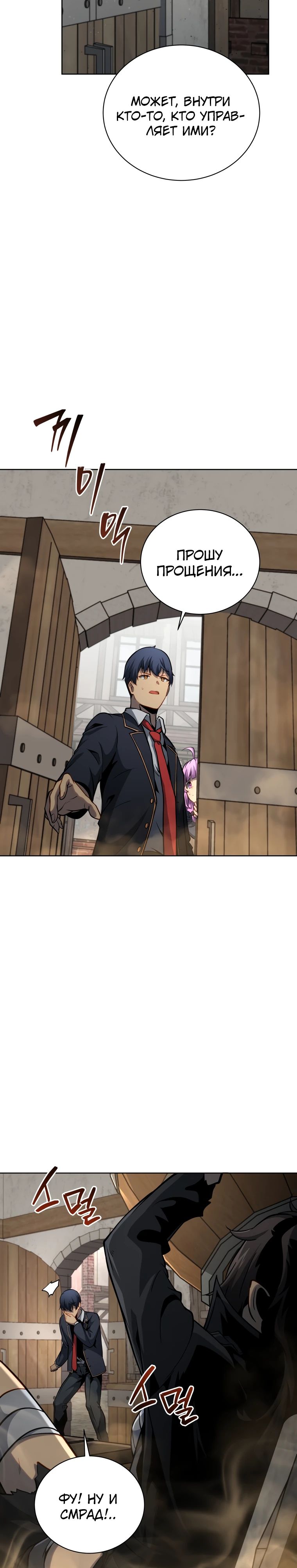 Манга Гений Призыва Школы Некромантов - Глава 183 Страница 8