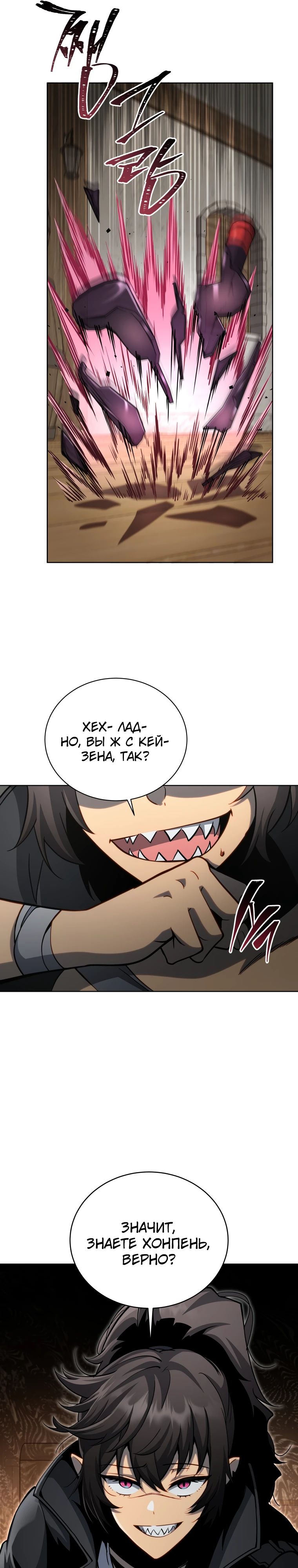 Манга Гений Призыва Школы Некромантов - Глава 183 Страница 12