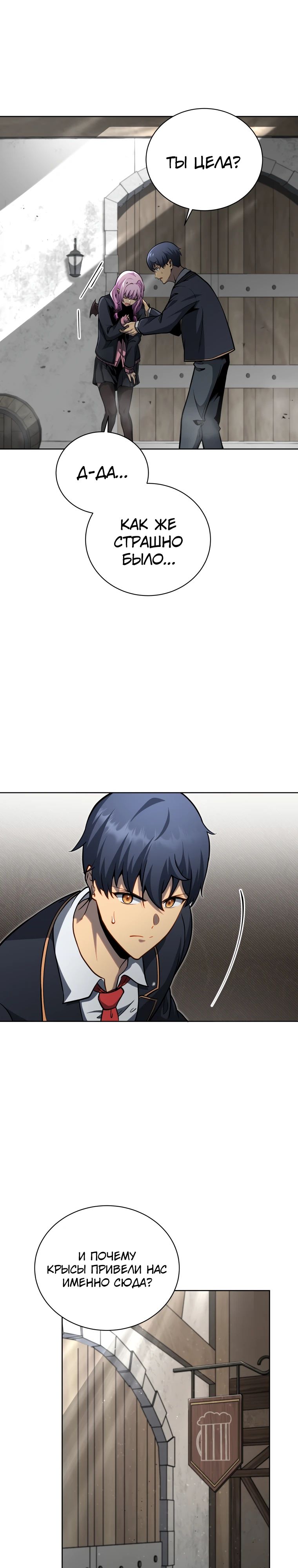 Манга Гений Призыва Школы Некромантов - Глава 183 Страница 7