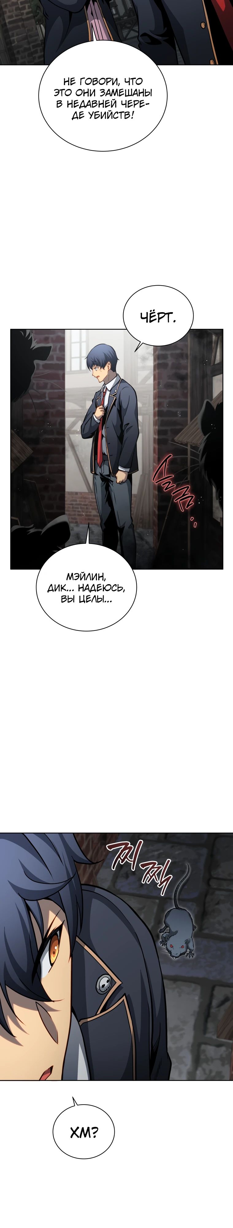 Манга Гений Призыва Школы Некромантов - Глава 183 Страница 2