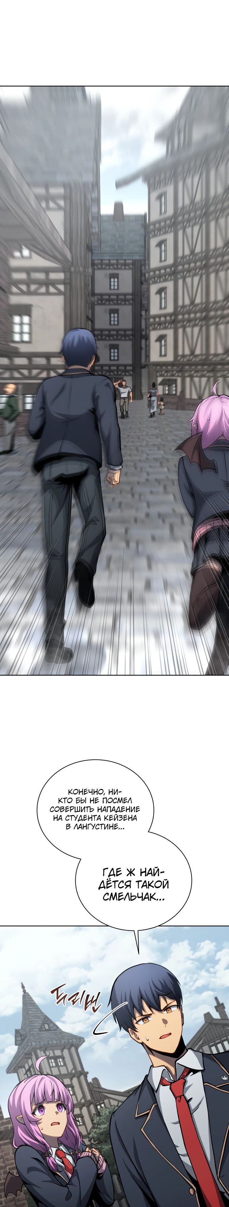 Манга Гений Призыва Школы Некромантов - Глава 183 Страница 1