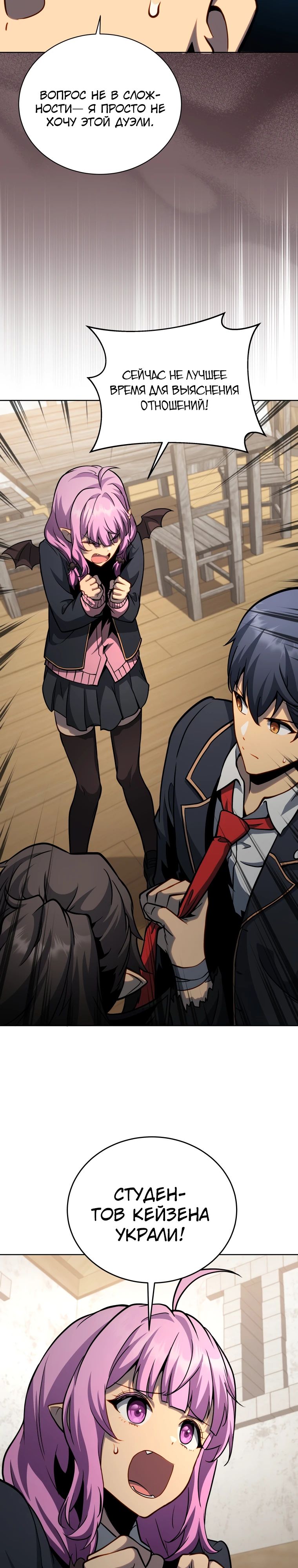 Манга Гений Призыва Школы Некромантов - Глава 183 Страница 19