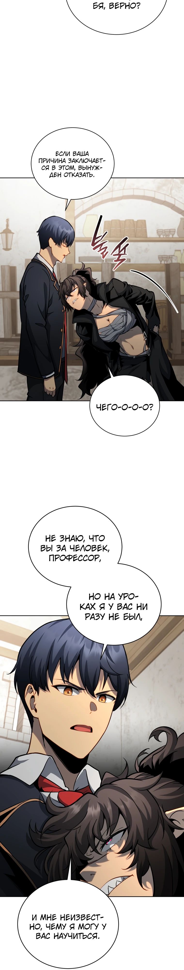 Манга Гений Призыва Школы Некромантов - Глава 183 Страница 16