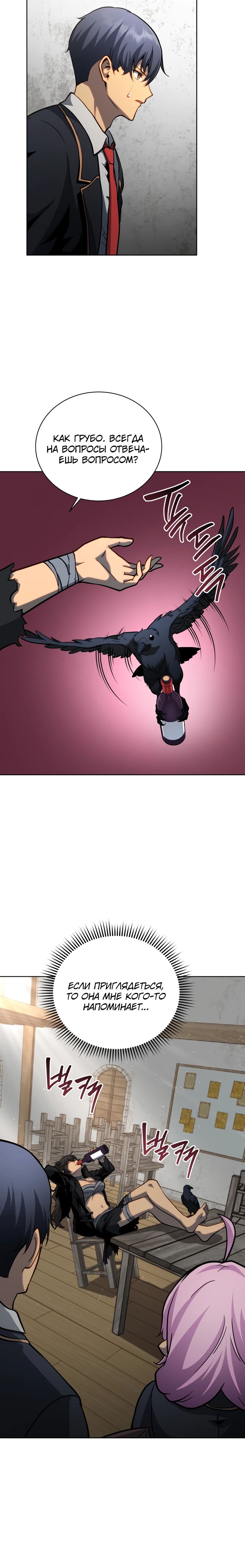 Манга Гений Призыва Школы Некромантов - Глава 183 Страница 11