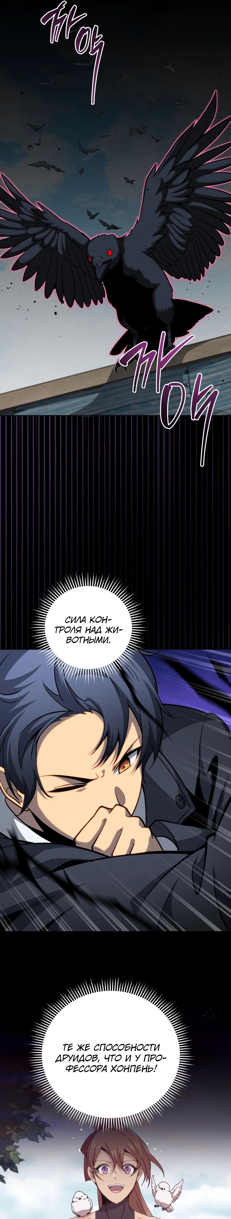 Манга Гений Призыва Школы Некромантов - Глава 183 Страница 28
