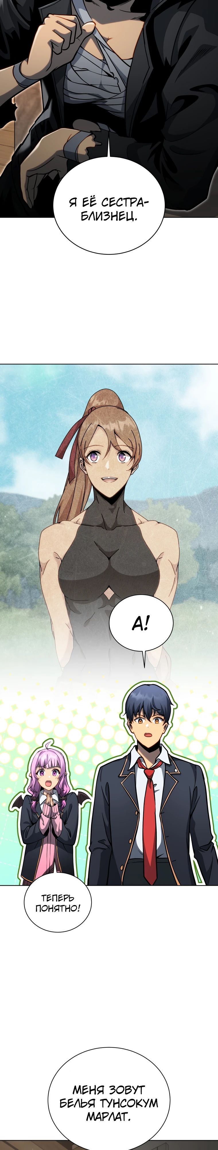 Манга Гений Призыва Школы Некромантов - Глава 183 Страница 13