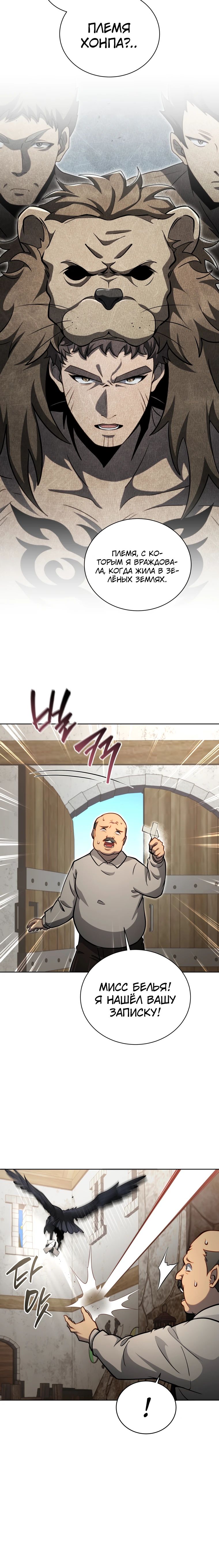 Манга Гений Призыва Школы Некромантов - Глава 183 Страница 22