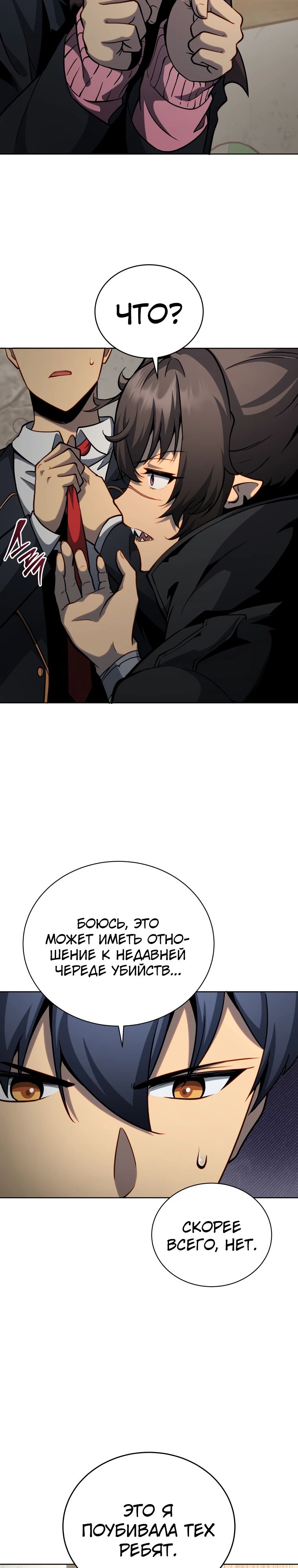 Манга Гений Призыва Школы Некромантов - Глава 183 Страница 20