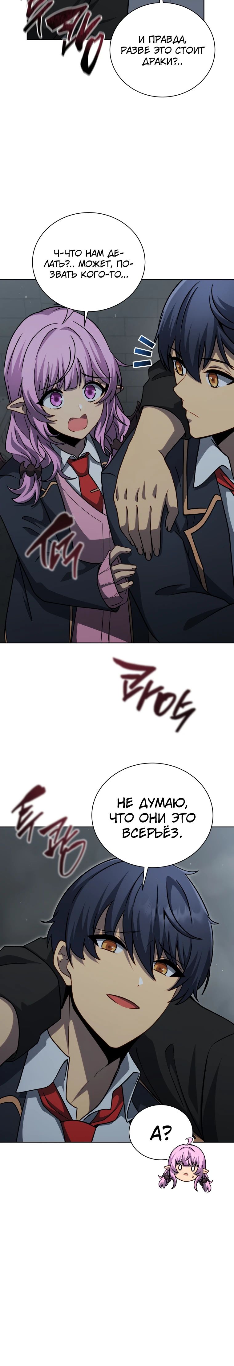 Манга Гений Призыва Школы Некромантов - Глава 185 Страница 21