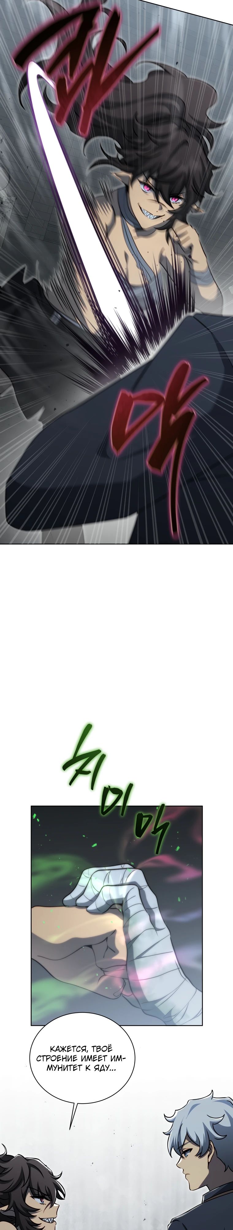 Манга Гений Призыва Школы Некромантов - Глава 185 Страница 18