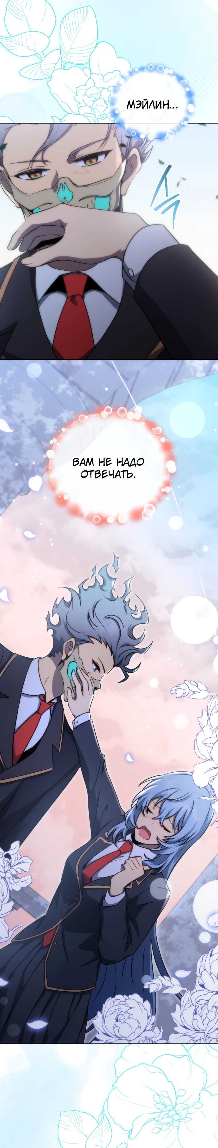 Манга Гений Призыва Школы Некромантов - Глава 185 Страница 7