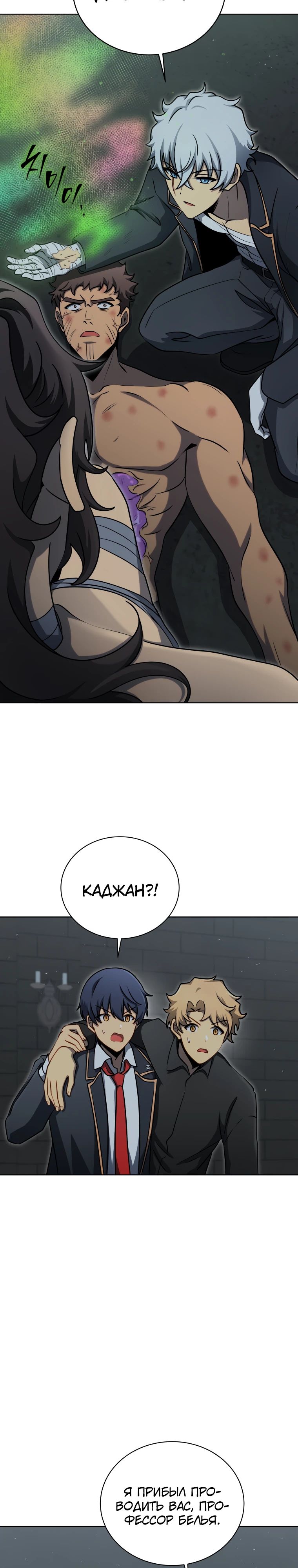 Манга Гений Призыва Школы Некромантов - Глава 185 Страница 14