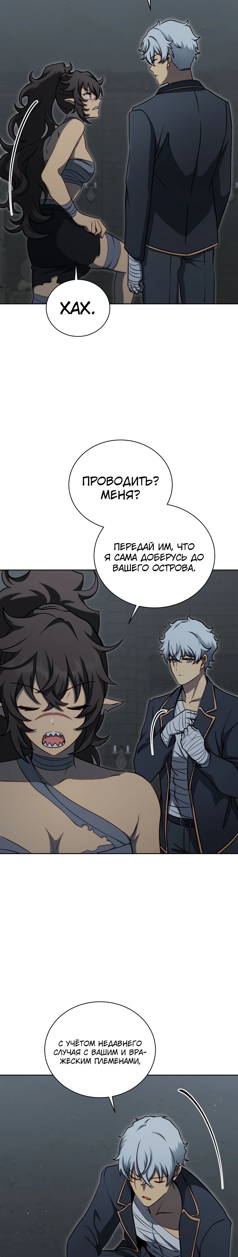 Манга Гений Призыва Школы Некромантов - Глава 185 Страница 15