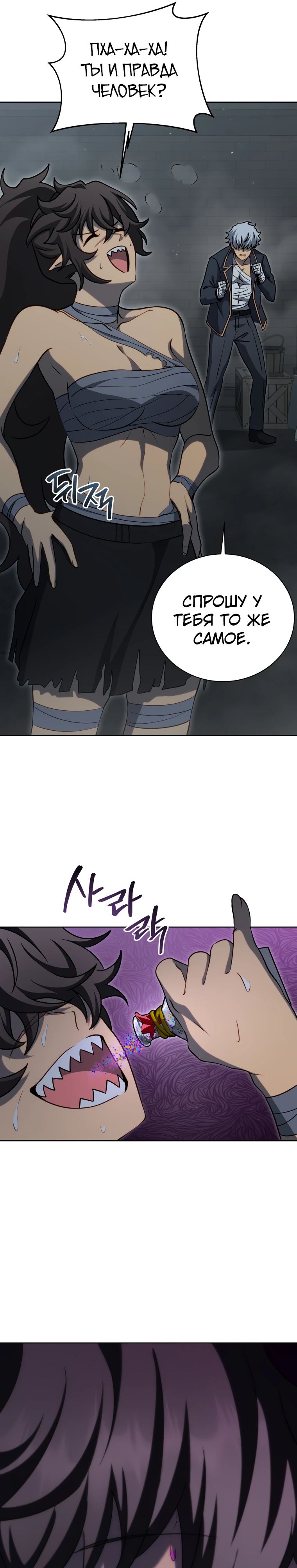 Манга Гений Призыва Школы Некромантов - Глава 185 Страница 22