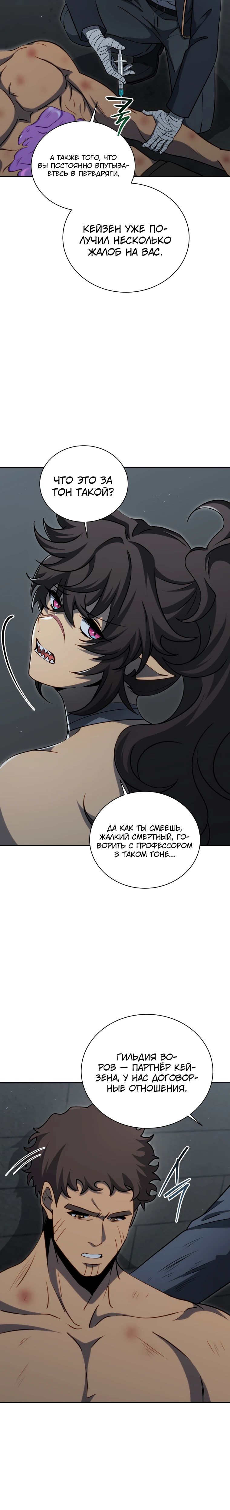 Манга Гений Призыва Школы Некромантов - Глава 185 Страница 16