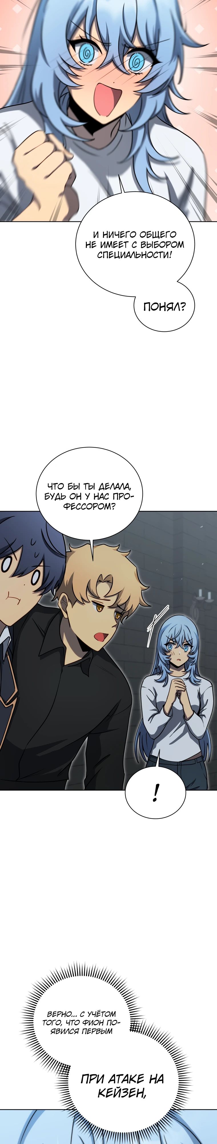 Манга Гений Призыва Школы Некромантов - Глава 185 Страница 4