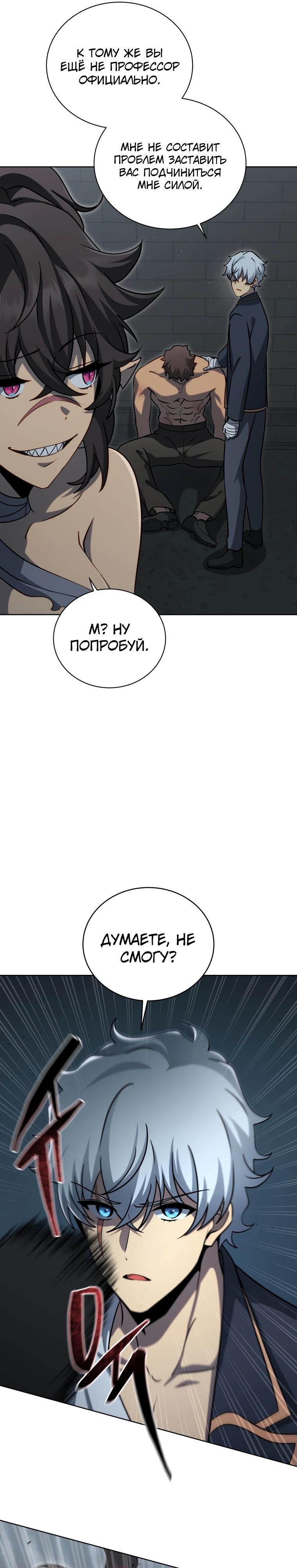 Манга Гений Призыва Школы Некромантов - Глава 185 Страница 17