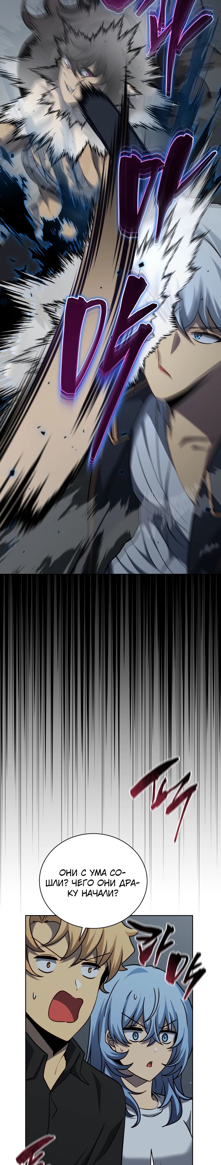 Манга Гений Призыва Школы Некромантов - Глава 185 Страница 20