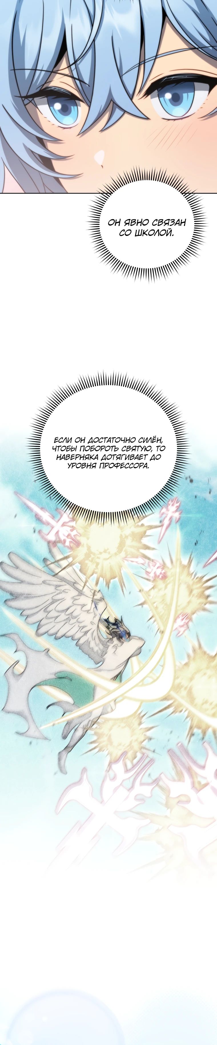 Манга Гений Призыва Школы Некромантов - Глава 185 Страница 5