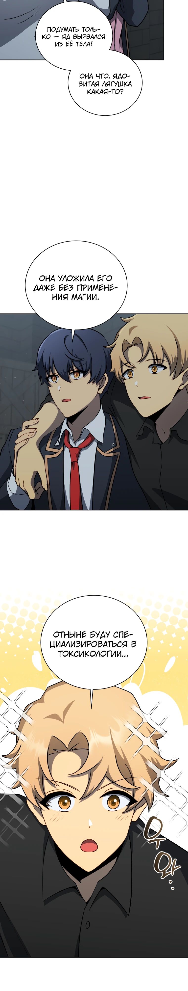 Манга Гений Призыва Школы Некромантов - Глава 185 Страница 2