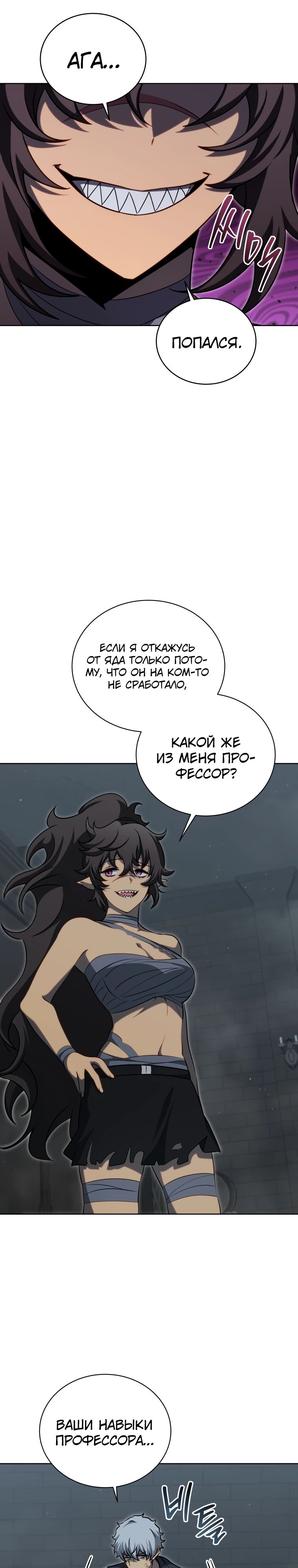 Манга Гений Призыва Школы Некромантов - Глава 185 Страница 25