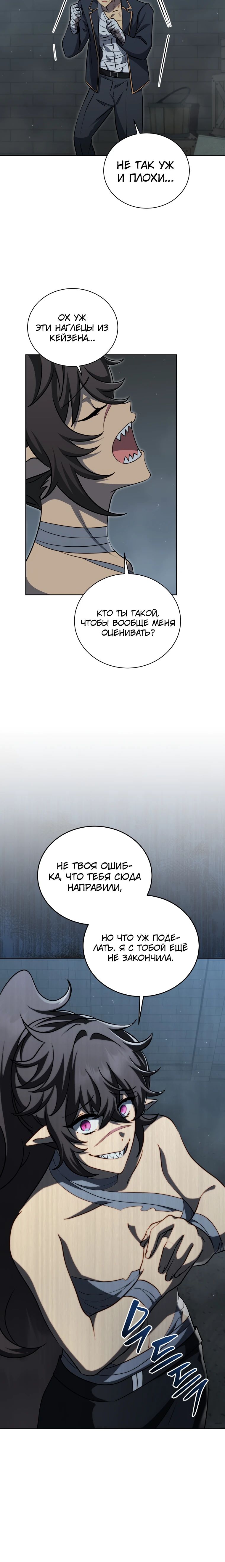 Манга Гений Призыва Школы Некромантов - Глава 185 Страница 26