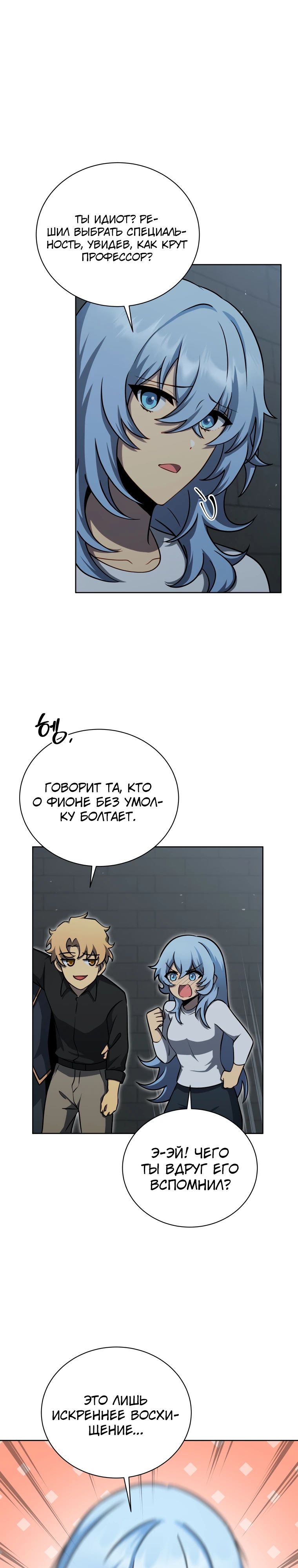 Манга Гений Призыва Школы Некромантов - Глава 185 Страница 3