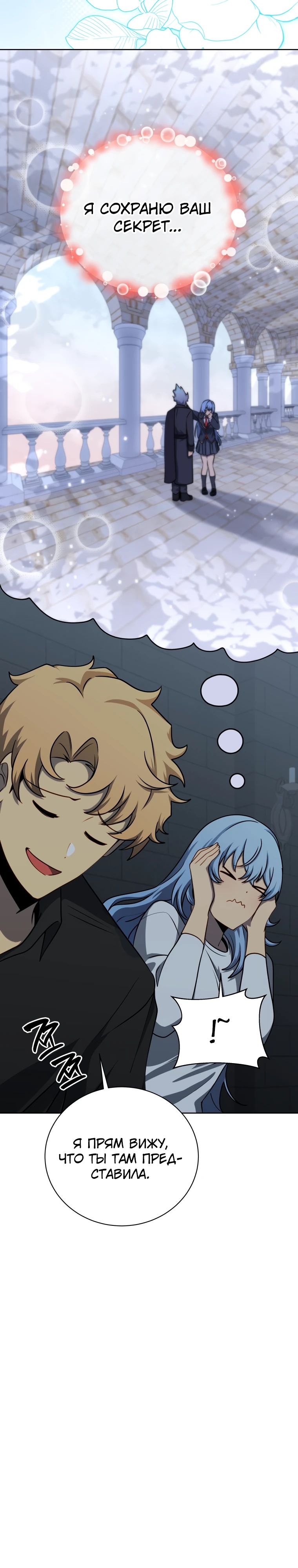 Манга Гений Призыва Школы Некромантов - Глава 185 Страница 8