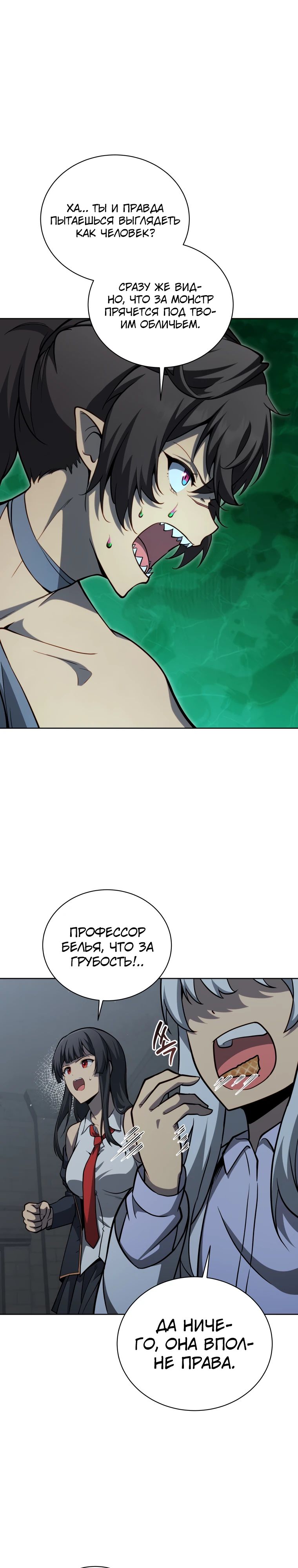 Манга Гений Призыва Школы Некромантов - Глава 186 Страница 10