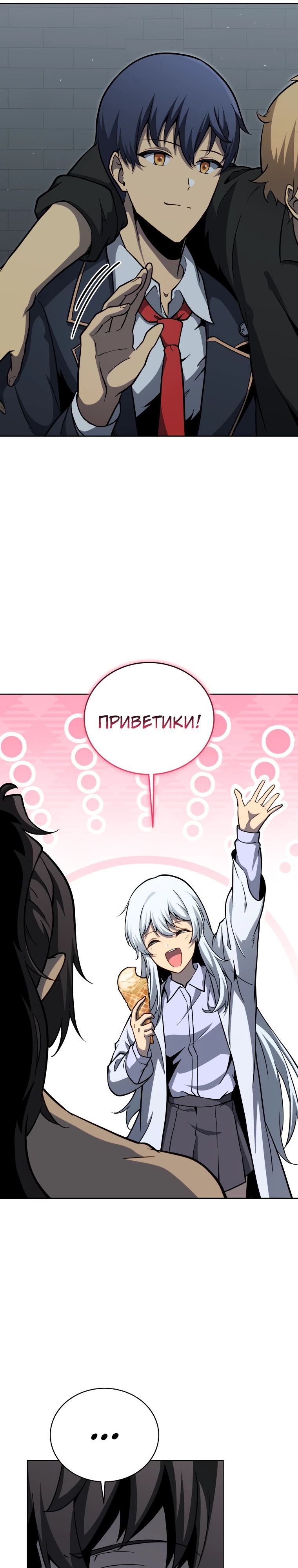 Манга Гений Призыва Школы Некромантов - Глава 186 Страница 4