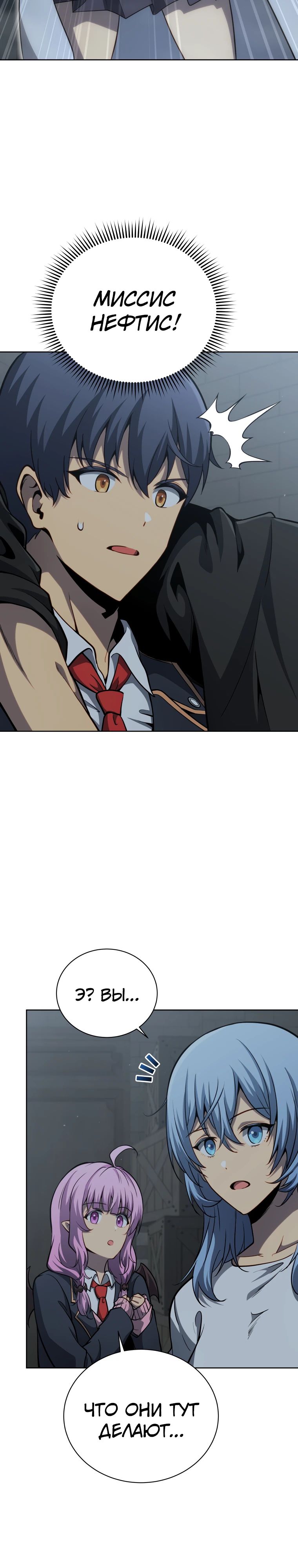 Манга Гений Призыва Школы Некромантов - Глава 186 Страница 2