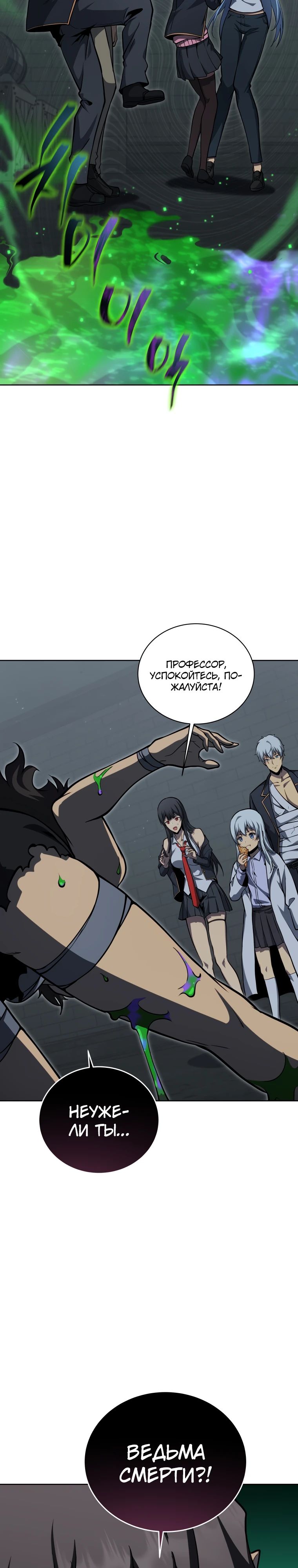 Манга Гений Призыва Школы Некромантов - Глава 186 Страница 7