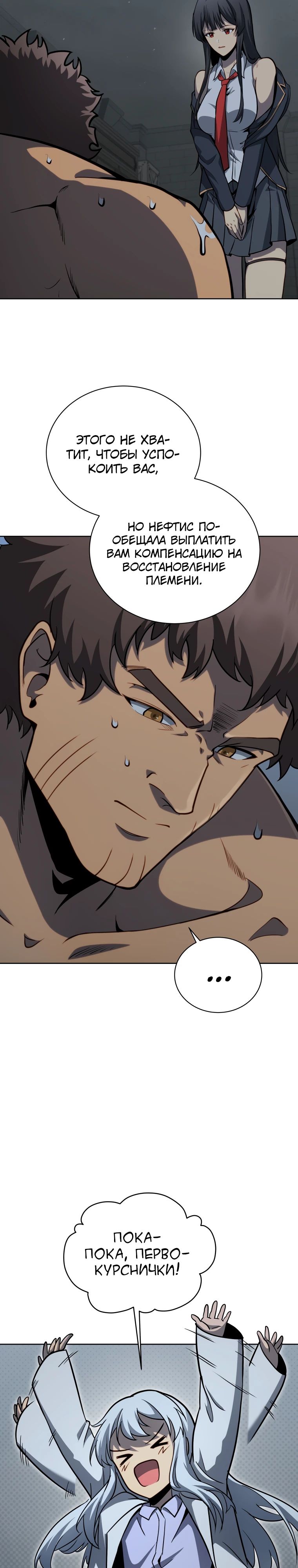 Манга Гений Призыва Школы Некромантов - Глава 186 Страница 15